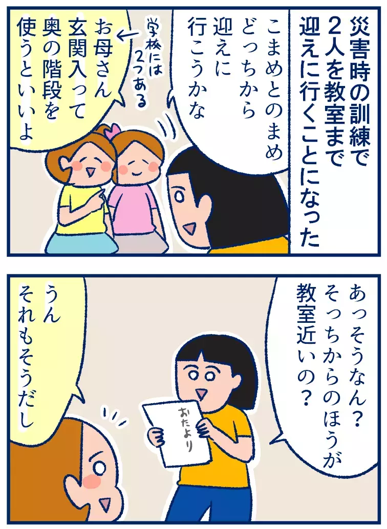 暑い中、学校へ行く母に「有力な情報」をくれる娘たち【双子を授かっちゃいましたヨ☆ 第238話】