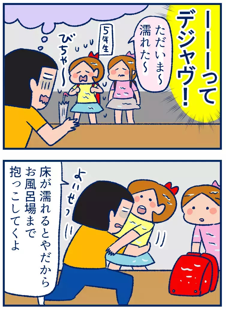 娘たちがびしょびしょで帰宅。「床を濡らさない対策」もそろそろ限界に……!?【双子を授かっちゃいましたヨ☆ 第236話】