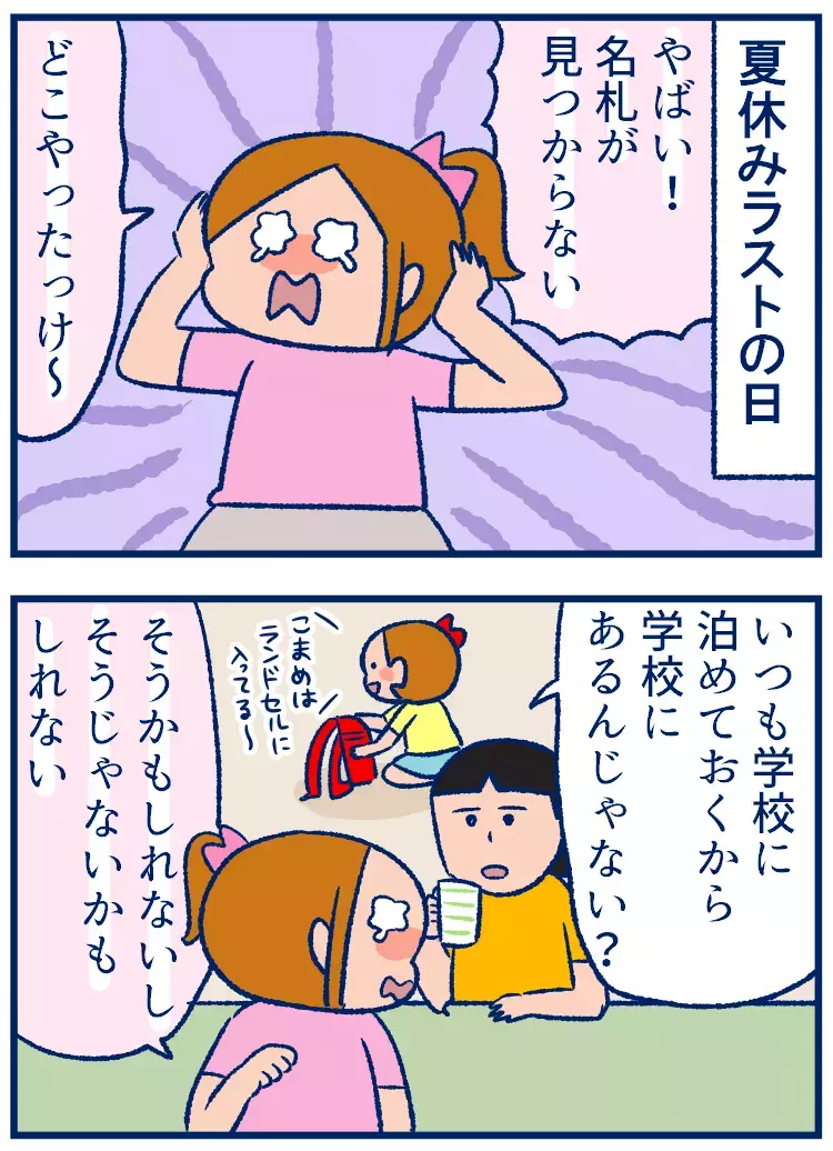 失くしたものを探すときは、あの野菜の名前を唱えると見つかる……らしい!?【双子を授かっちゃいましたヨ☆ 第239話】