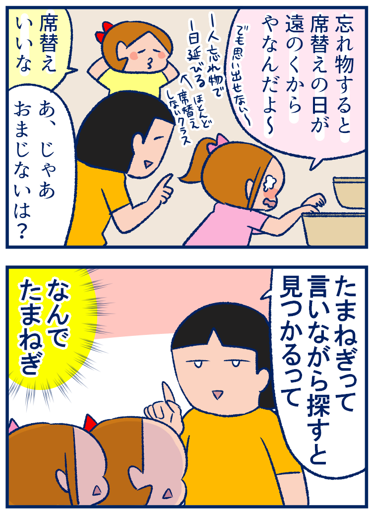 失くしたものを探すときは あの野菜の名前を唱えると見つかる らしい 双子を授かっちゃいましたヨ 第239話 ウーマンエキサイト