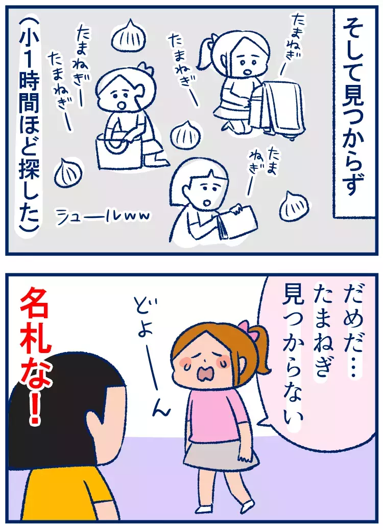 失くしたものを探すときは、あの野菜の名前を唱えると見つかる……らしい!?【双子を授かっちゃいましたヨ☆ 第239話】