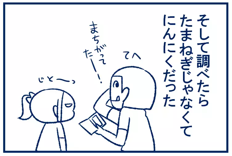 失くしたものを探すときは、あの野菜の名前を唱えると見つかる……らしい!?【双子を授かっちゃいましたヨ☆ 第239話】