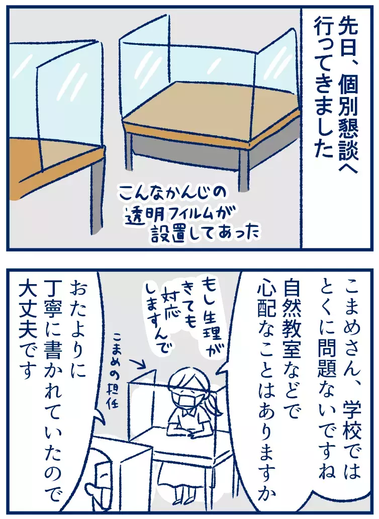個別懇談で先生に気を遣わせてしまったかもしれない話【双子を授かっちゃいましたヨ☆ 第237話】