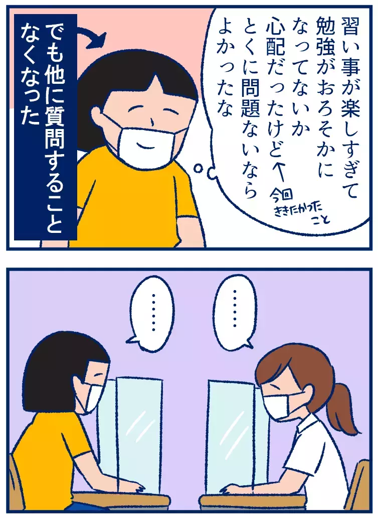 個別懇談で先生に気を遣わせてしまったかもしれない話【双子を授かっちゃいましたヨ☆ 第237話】