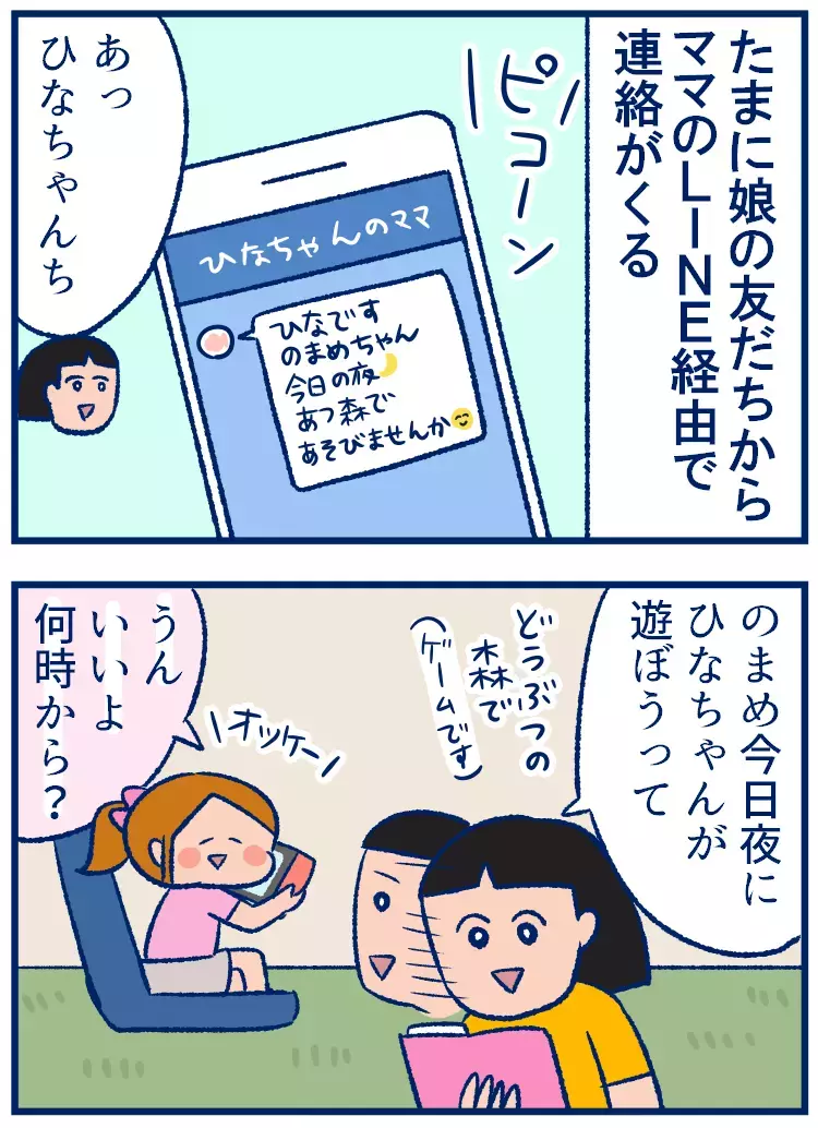 小学生的にOKな文面って!? スマホメッセージの代筆をする母の悩み【双子を授かっちゃいましたヨ☆ 第240話】