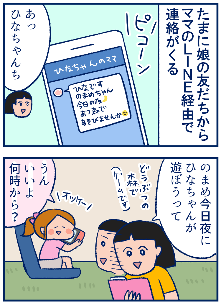 小学生的にokな文面って スマホメッセージの代筆をする母の悩み 双子を授かっちゃいましたヨ 第240話 ウーマンエキサイト