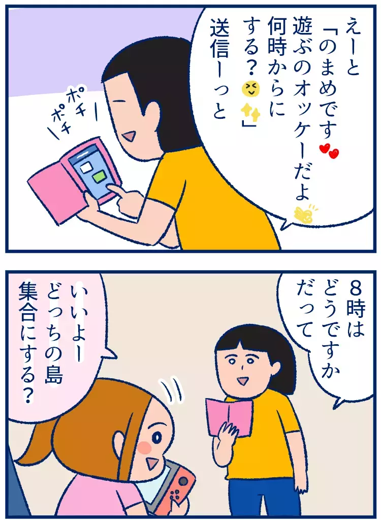 小学生的にOKな文面って!? スマホメッセージの代筆をする母の悩み【双子を授かっちゃいましたヨ☆ 第240話】