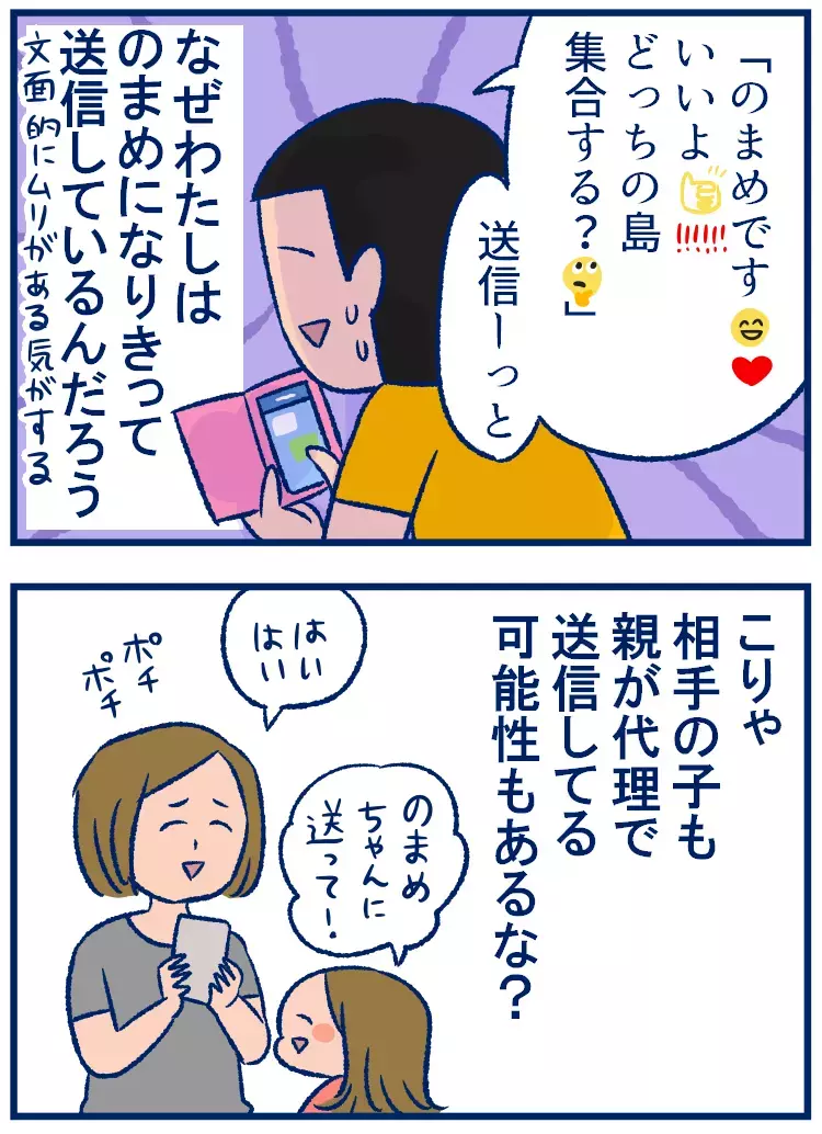 小学生的にOKな文面って!? スマホメッセージの代筆をする母の悩み【双子を授かっちゃいましたヨ☆ 第240話】