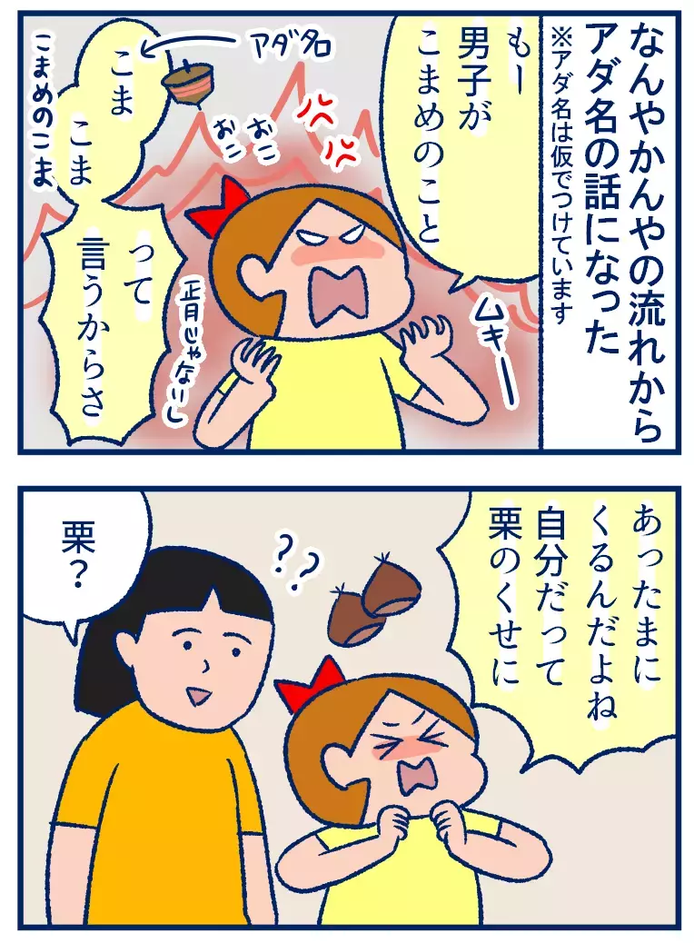 なぜその名前に!?　小学生同士で付けるあだ名がいろいろ面白い【双子を授かっちゃいましたヨ☆ 第241話】