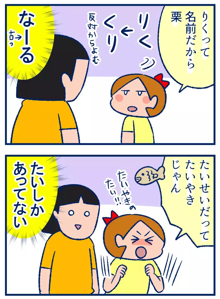 なぜその名前に!?　小学生同士で付けるあだ名がいろいろ面白い【双子を授かっちゃいましたヨ☆ 第241話】