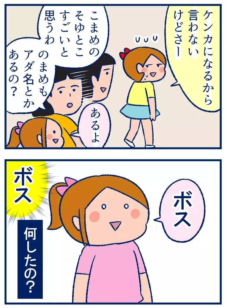 なぜその名前に!?　小学生同士で付けるあだ名がいろいろ面白い【双子を授かっちゃいましたヨ☆ 第241話】