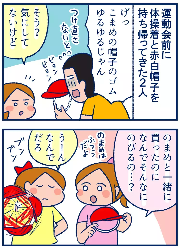 運動会前の娘たち。赤白帽子のゴムがすぐ伸びてしまう原因は【双子を授かっちゃいましたヨ☆ 第242話】