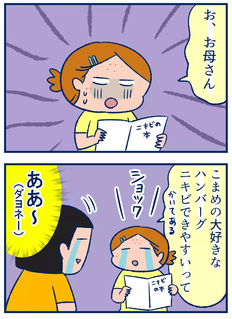 小学生のニキビ対策で大事なこととは？　娘の生活ぶりを見て学んだこと【双子を授かっちゃいましたヨ☆ 第243話】