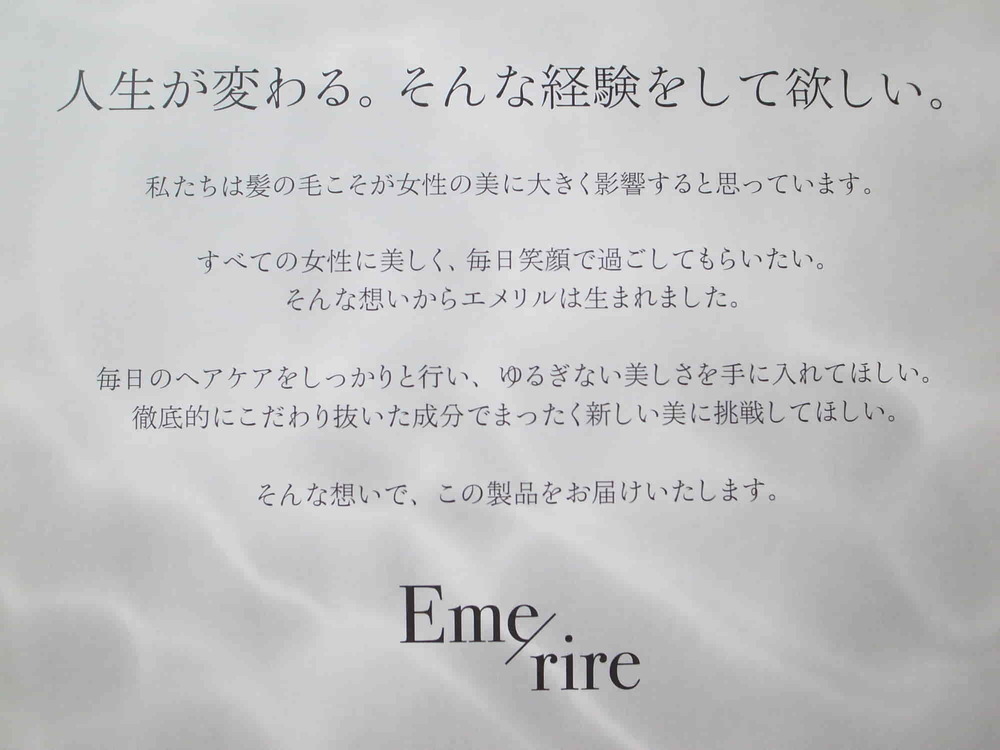 エメリルシャンプー＆トリートメントの口コミや効果は？体験してみた！