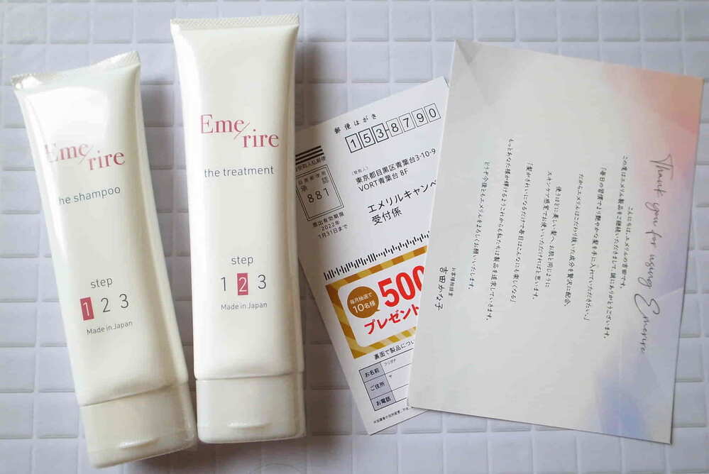 エメリルシャンプー＆トリートメントの口コミや効果は？体験してみた！