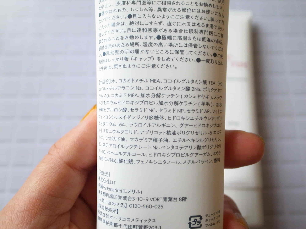 エメリルシャンプー＆トリートメントの口コミや効果は？体験してみた！