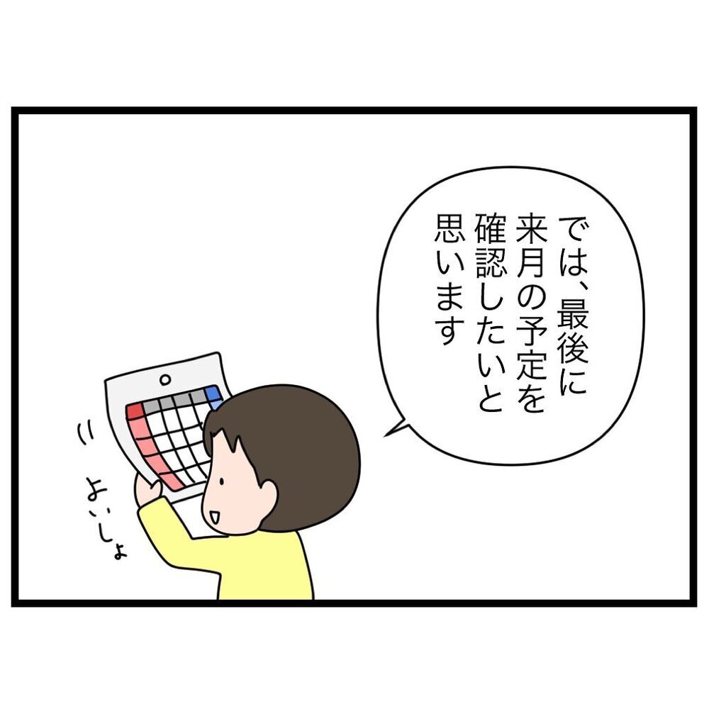家族会議の議事録公開！ “買ったほうがいいと思う物”のプレゼンも【家族会議で小学生のモチベが上がった話 Vol.6】