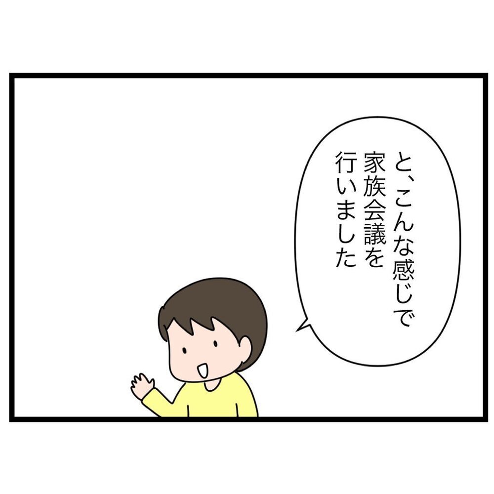 家族会議の議事録公開！ “買ったほうがいいと思う物”のプレゼンも【家族会議で小学生のモチベが上がった話 Vol.6】