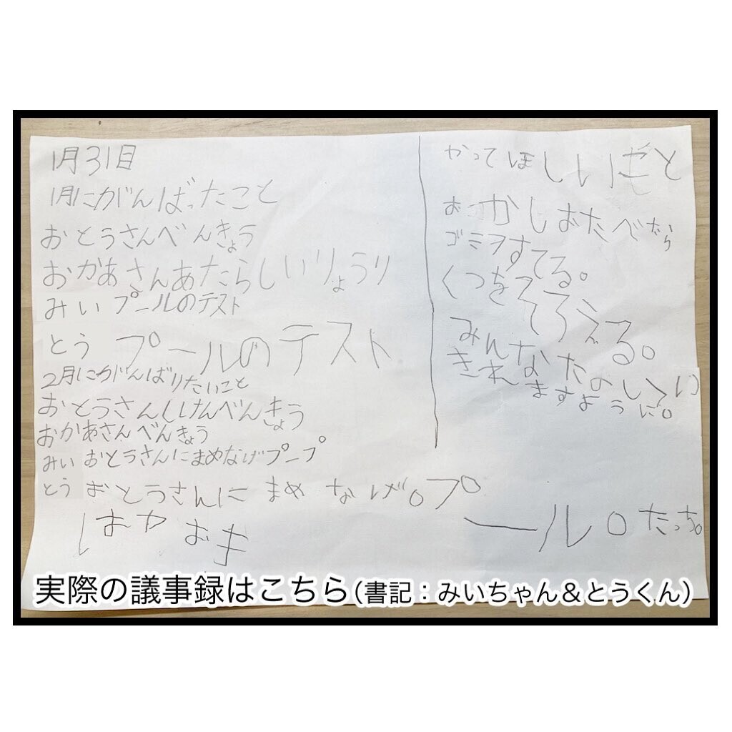 家族会議の議事録公開！ “買ったほうがいいと思う物”のプレゼンも【家族会議で小学生のモチベが上がった話 Vol.6】