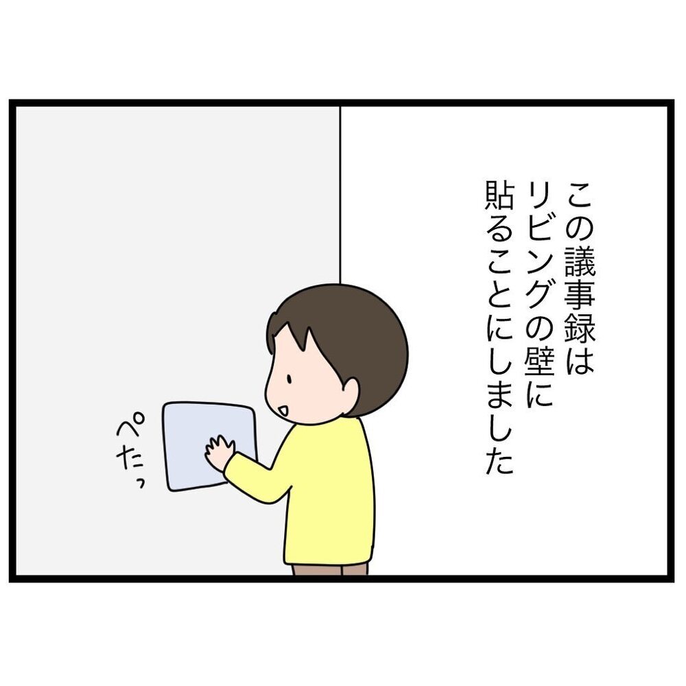家族会議の議事録公開！ “買ったほうがいいと思う物”のプレゼンも【家族会議で小学生のモチベが上がった話 Vol.6】