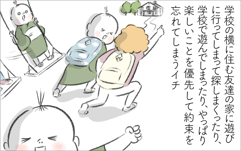 小学校低学年の息子が帰ってこない！ 家にまっすぐ帰るようにする伝え方は？【今日もどすこい母さん Vol.26】