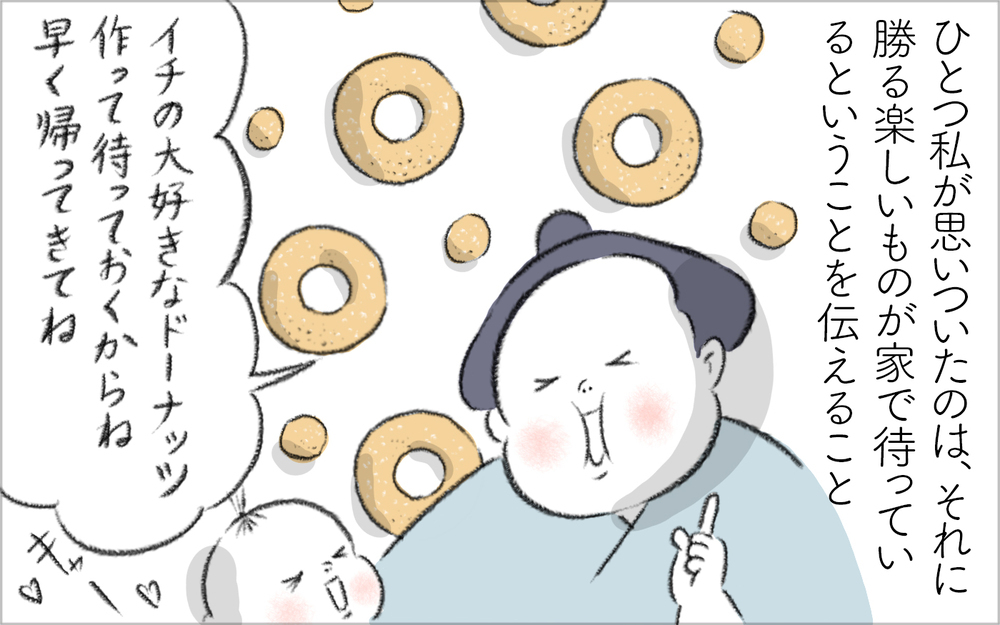 小学校低学年の息子が帰ってこない！ 家にまっすぐ帰るようにする伝え方は？【今日もどすこい母さん Vol.26】