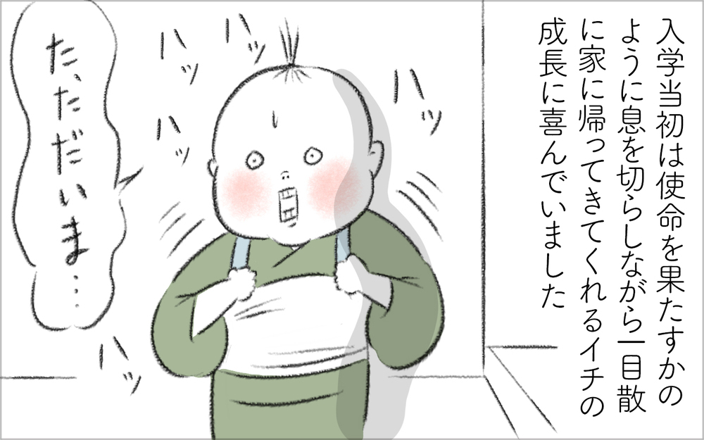 小学校低学年の息子が帰ってこない！ 家にまっすぐ帰るようにする伝え方は？【今日もどすこい母さん Vol.26】