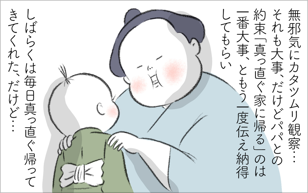 小学校低学年の息子が帰ってこない！ 家にまっすぐ帰るようにする伝え方は？【今日もどすこい母さん Vol.26】