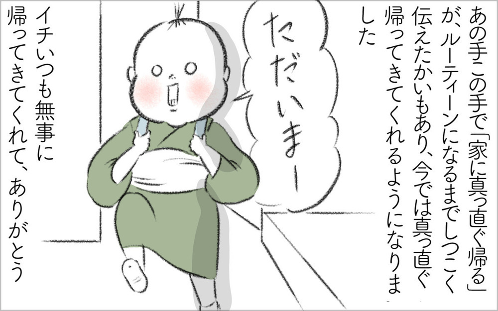 小学校低学年の息子が帰ってこない！ 家にまっすぐ帰るようにする伝え方は？【今日もどすこい母さん Vol.26】