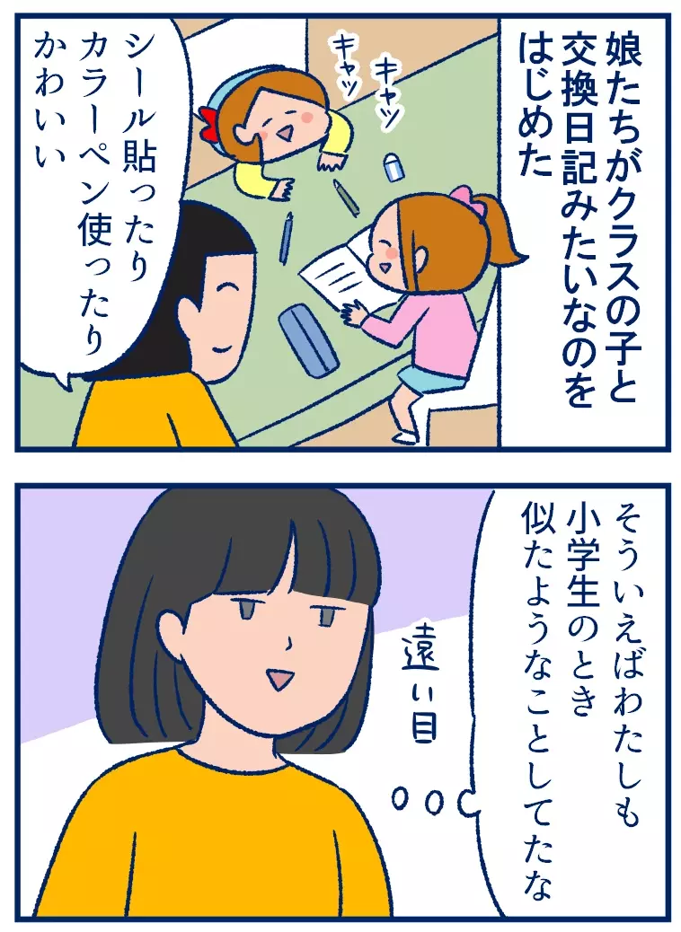 娘たちの「交換日記」を見てよみがえった、恥ずかしい思い出【双子を授かっちゃいましたヨ☆ 第244話】