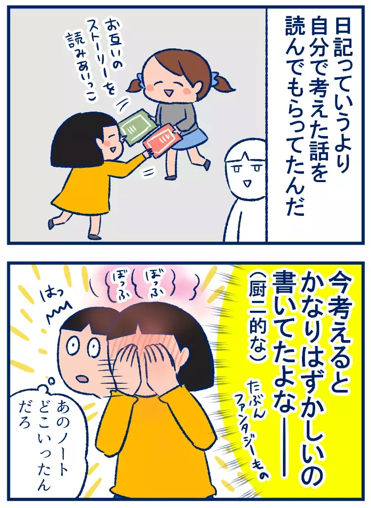 娘たちの「交換日記」を見てよみがえった、恥ずかしい思い出【双子を授かっちゃいましたヨ☆ 第244話】