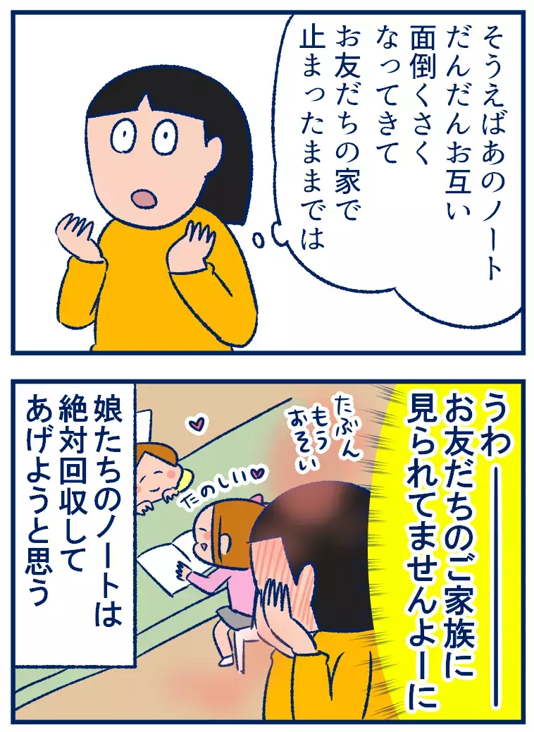 娘たちの「交換日記」を見てよみがえった、恥ずかしい思い出【双子を授かっちゃいましたヨ☆ 第244話】