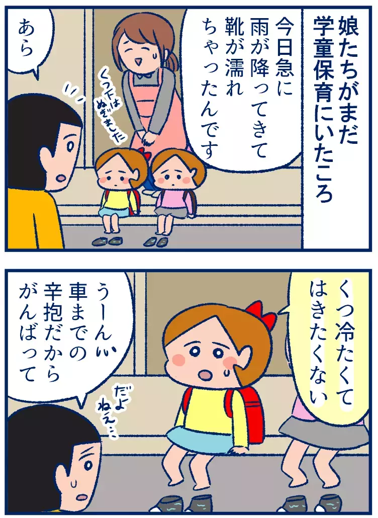 子どもの靴が雨で濡れたとき、不快にならずに履くためのアイデア【双子を授かっちゃいましたヨ☆ 第245話】