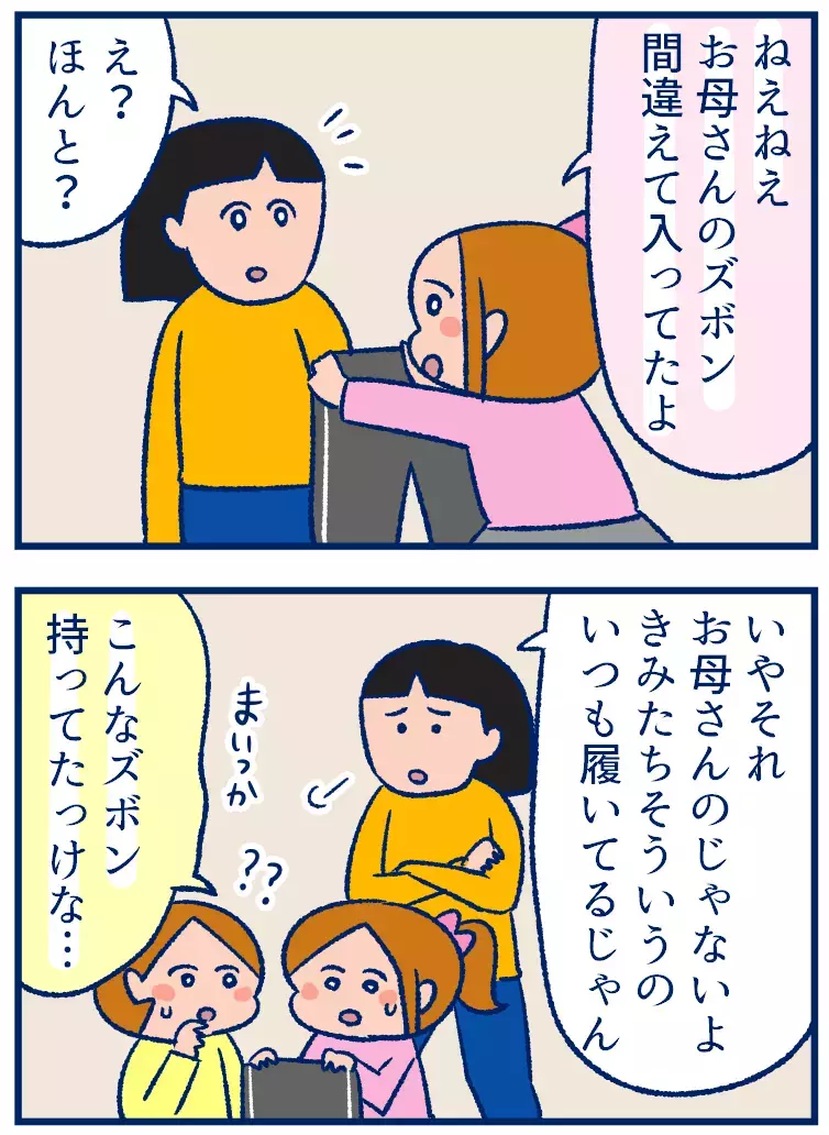 これは誰のズボン！？見覚えのない服を発見して盛り上がった話【双子を授かっちゃいましたヨ☆ 第247話】