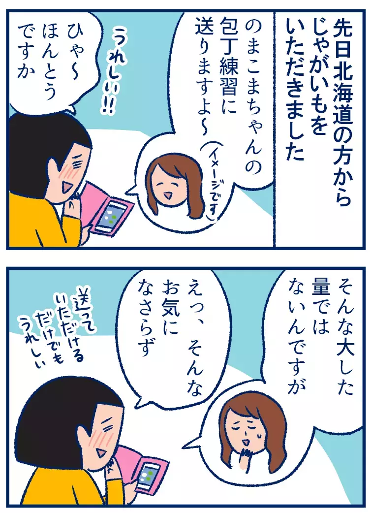 産地ならでは？じゃがいもをめぐる北海道民との感覚差に気づいた話【双子を授かっちゃいましたヨ☆ 第249話】