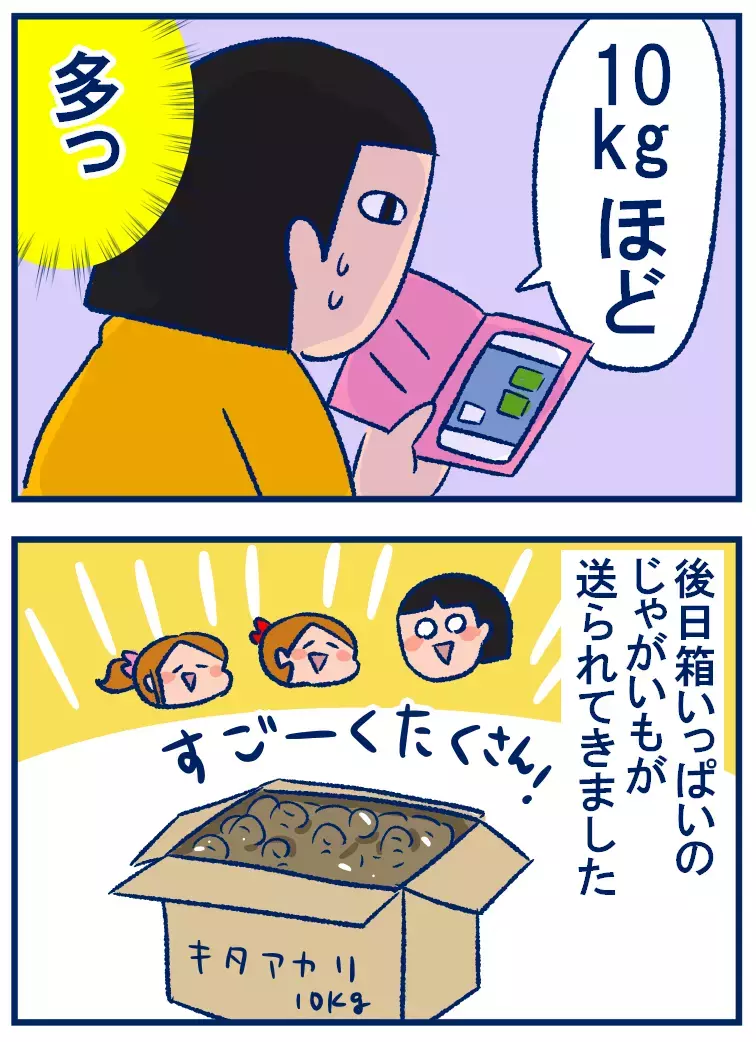 産地ならでは？じゃがいもをめぐる北海道民との感覚差に気づいた話【双子を授かっちゃいましたヨ☆ 第249話】