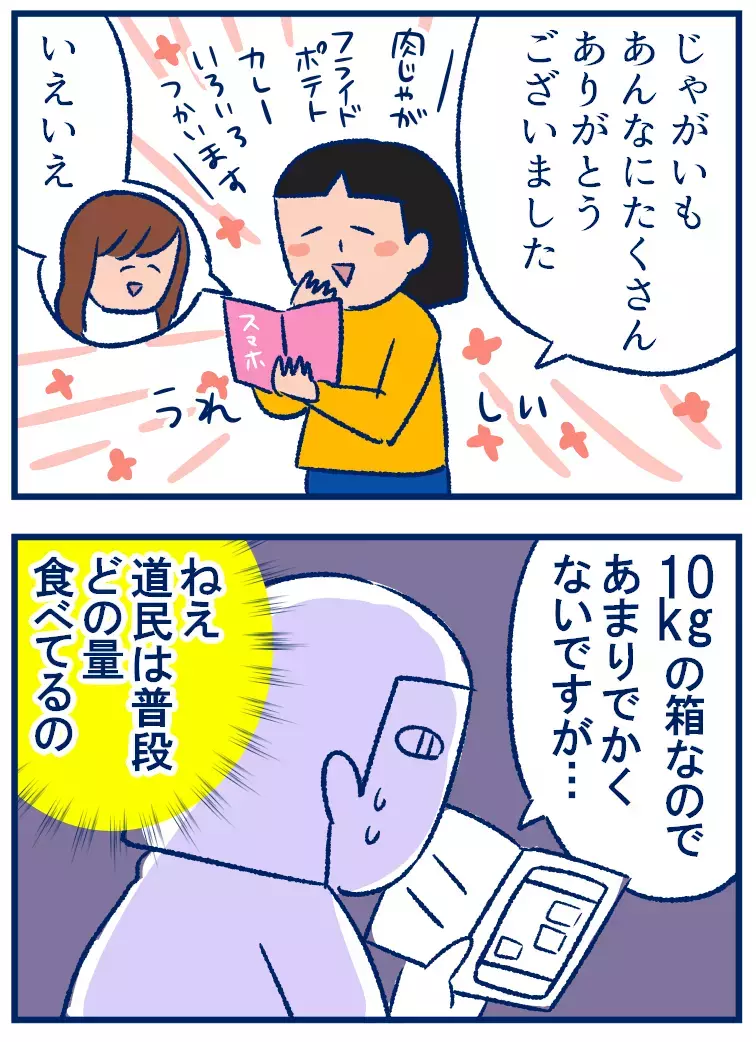 産地ならでは？じゃがいもをめぐる北海道民との感覚差に気づいた話【双子を授かっちゃいましたヨ☆ 第249話】