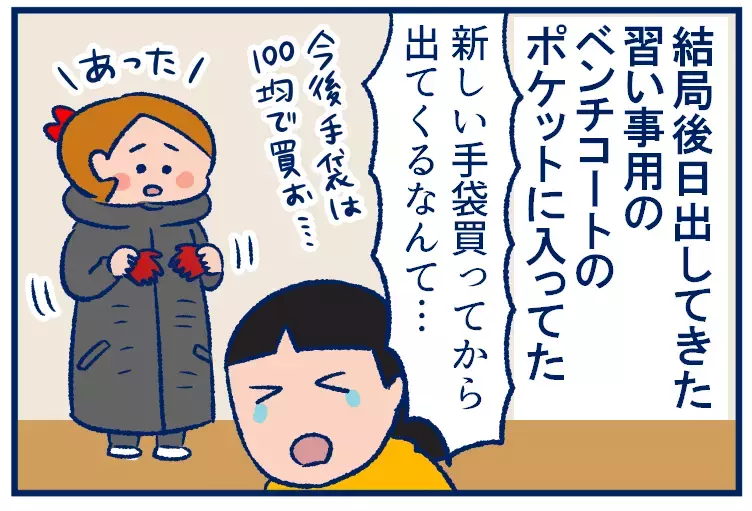 毎年恒例の「手袋が見つからない」事件。小学生の可愛い発想にほっこり【双子を授かっちゃいましたヨ☆ 第252話】