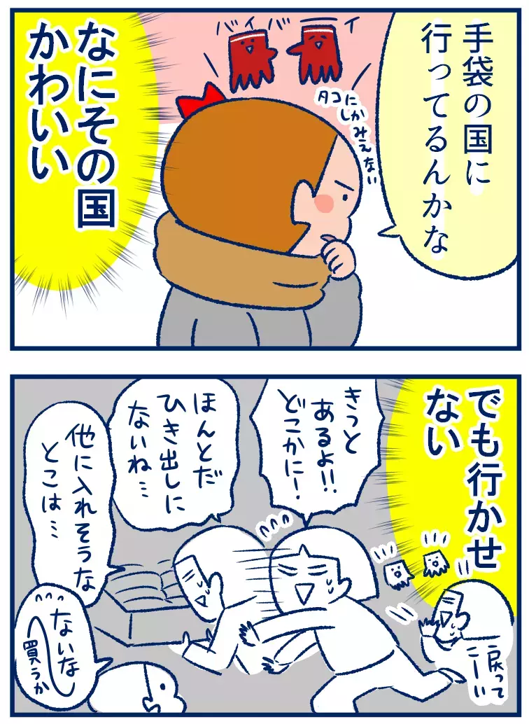 毎年恒例の「手袋が見つからない」事件。小学生の可愛い発想にほっこり【双子を授かっちゃいましたヨ☆ 第252話】