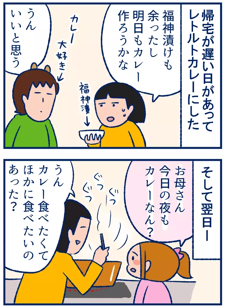 給食あるある！？夕食のメニューとかぶってしまう、その原因は【双子を授かっちゃいましたヨ☆ 第250話】