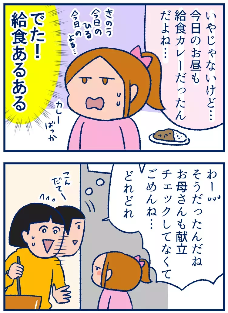 給食あるある！？夕食のメニューとかぶってしまう、その原因は【双子を授かっちゃいましたヨ☆ 第250話】