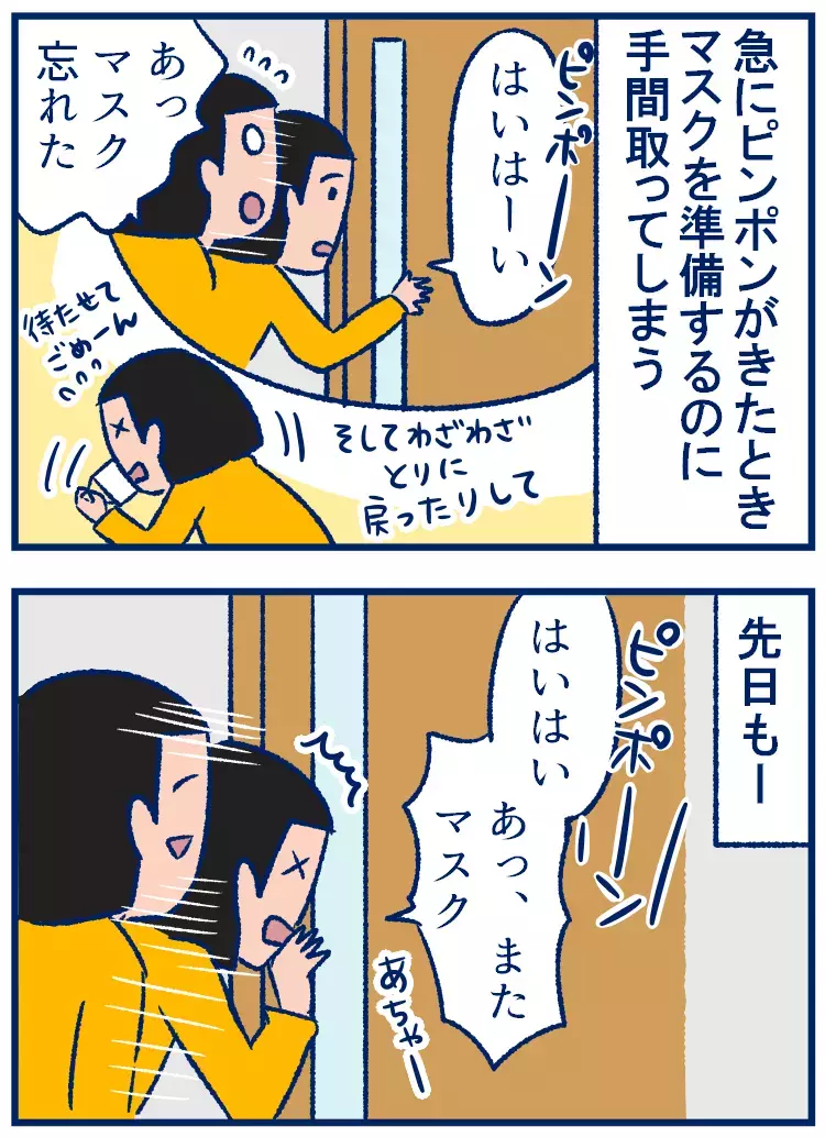 急なピンポンが鳴ると、マスクの準備が間に合わないのは私だけ！？【双子を授かっちゃいましたヨ☆ 第251話】
