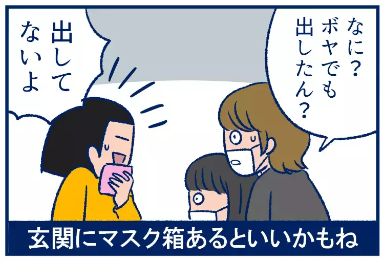 急なピンポンが鳴ると、マスクの準備が間に合わないのは私だけ！？【双子を授かっちゃいましたヨ☆ 第251話】
