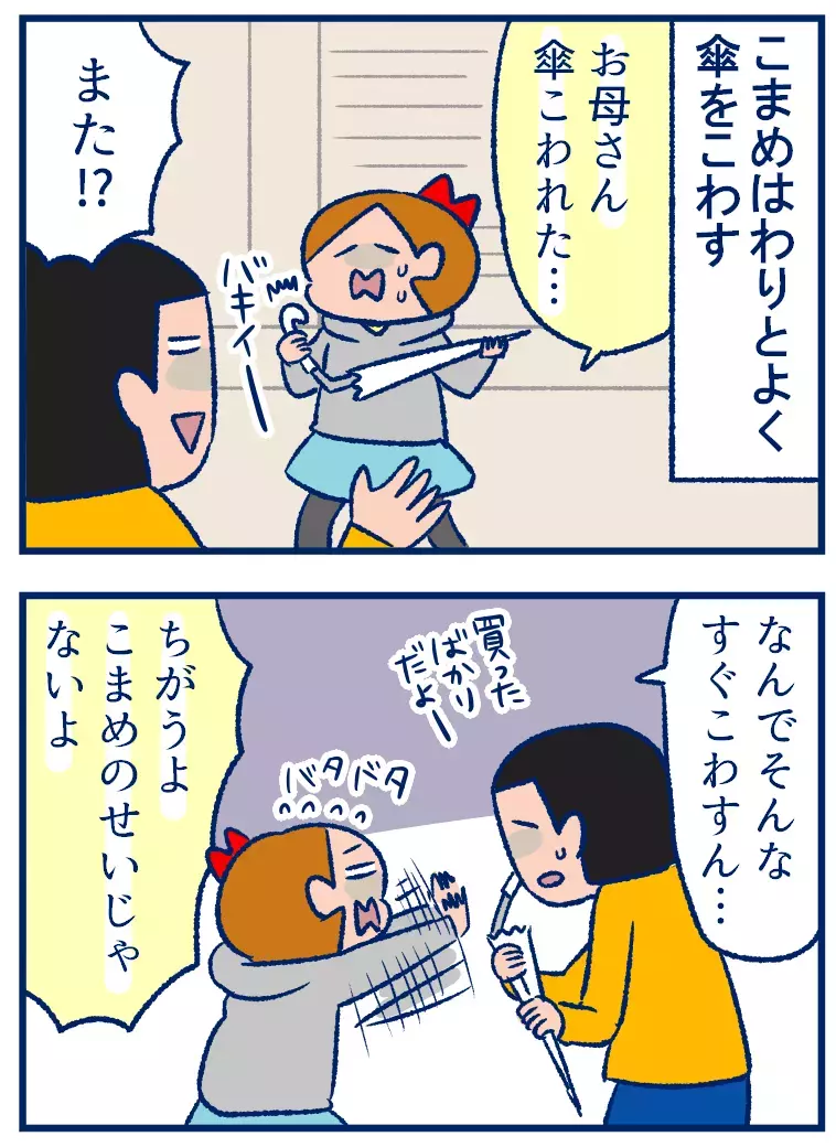 小学生あるある！？ 「すぐ傘が壊れる」娘の言い分に苦笑い【双子を授かっちゃいましたヨ☆ 第253話】
