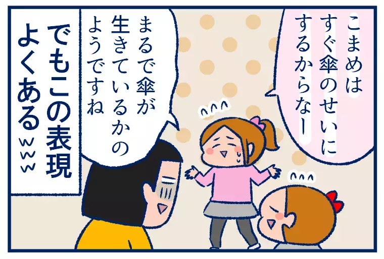 小学生あるある！？ 「すぐ傘が壊れる」娘の言い分に苦笑い【双子を授かっちゃいましたヨ☆ 第253話】