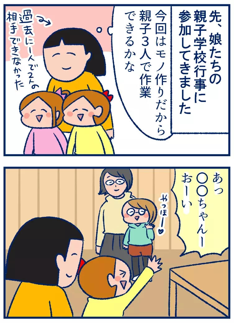 高学年の親子行事は、もはや親不要？ちょっぴり寂しかった話【双子を授かっちゃいましたヨ☆ 第254話】