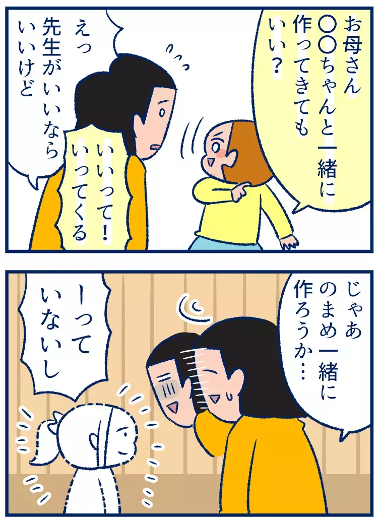 高学年の親子行事は、もはや親不要？ちょっぴり寂しかった話【双子を授かっちゃいましたヨ☆ 第254話】