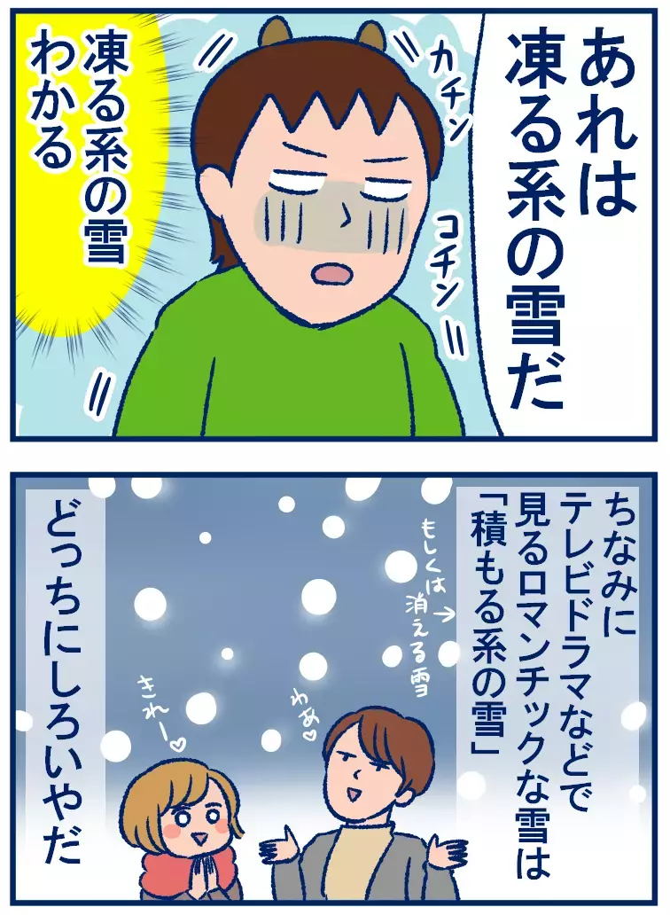 雪の種類はひとつじゃない！北国の民に備わった予測力【双子を授かっちゃいましたヨ☆ 第255話】
