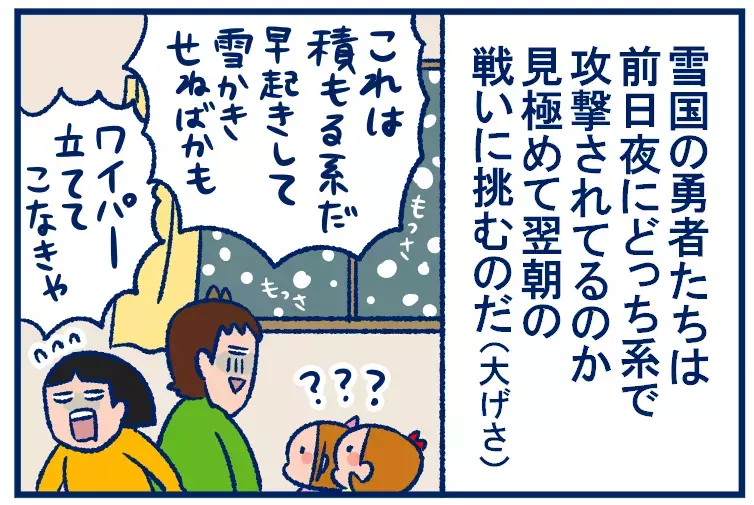 雪の種類はひとつじゃない！北国の民に備わった予測力【双子を授かっちゃいましたヨ☆ 第255話】