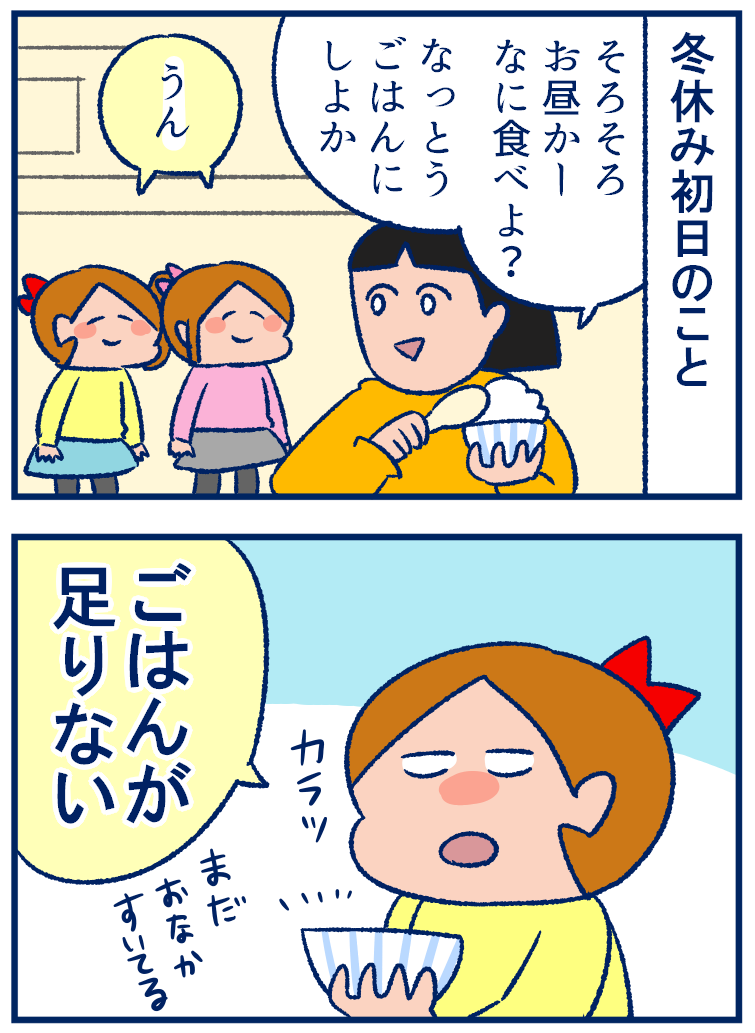 小学生恐るべし 冬休み初日からおそいかかるスゴい食欲 双子を授かっちゃいましたヨ 第256話 ウーマンエキサイト